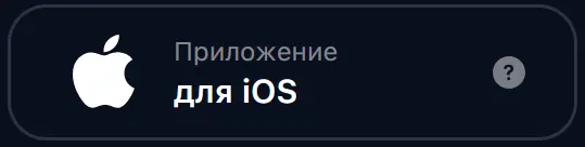 Инструкция по установке мобильного приложения 1Win на iOS