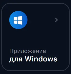 Инструкция по установке приложения 1Win на Windows