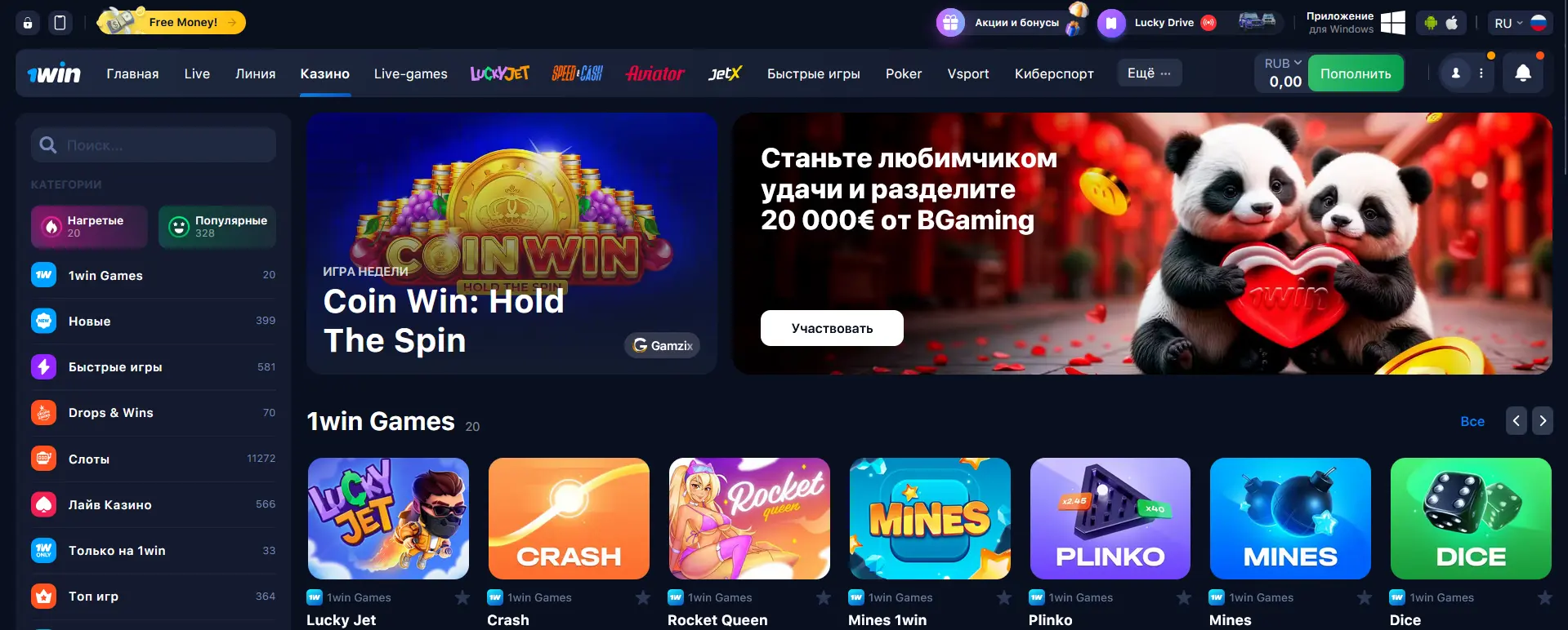Казино 1Win - Россия