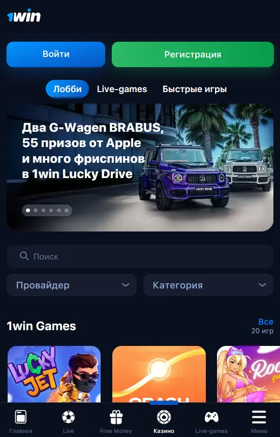 Казино 1Win в мобильном приложении