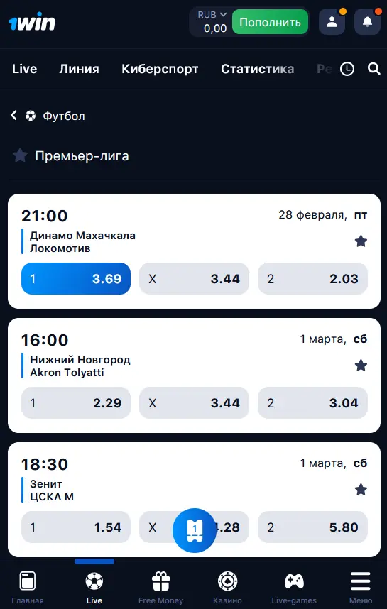 Как сделать ставку в мобильном приложении 1Win