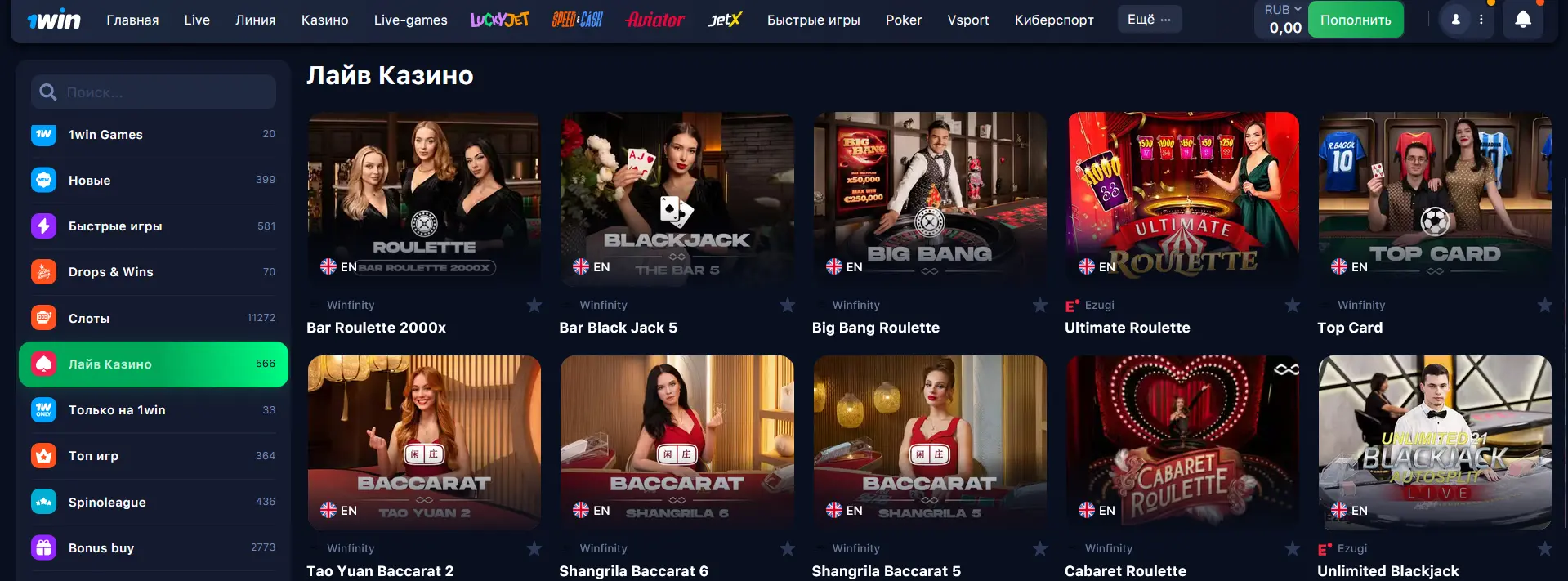 Лайв Казино в 1Win