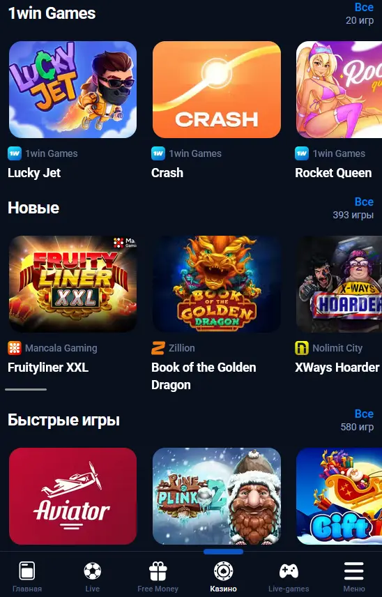 Функционал приложений 1Win