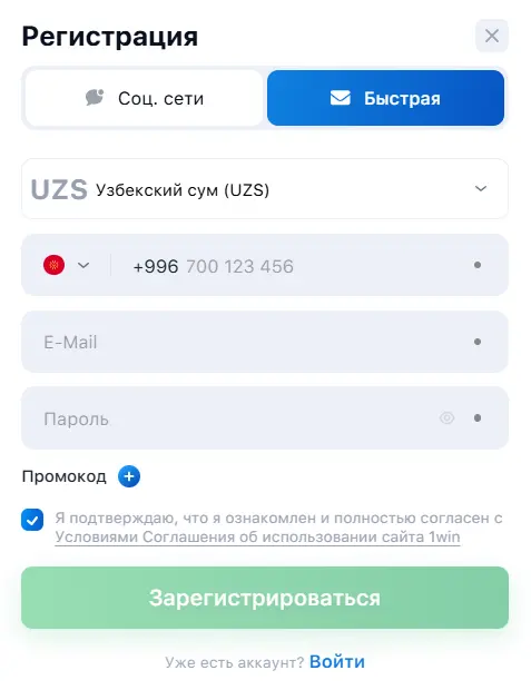 Регистрация Киргизия 1win